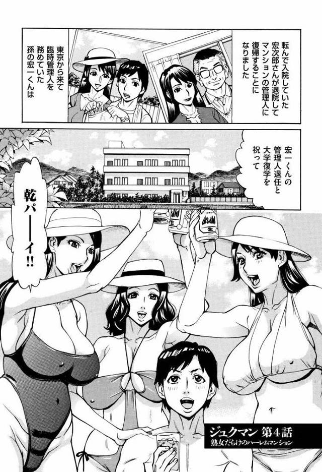 ジュクマン4【オリジナル同人誌・エロ漫画】
