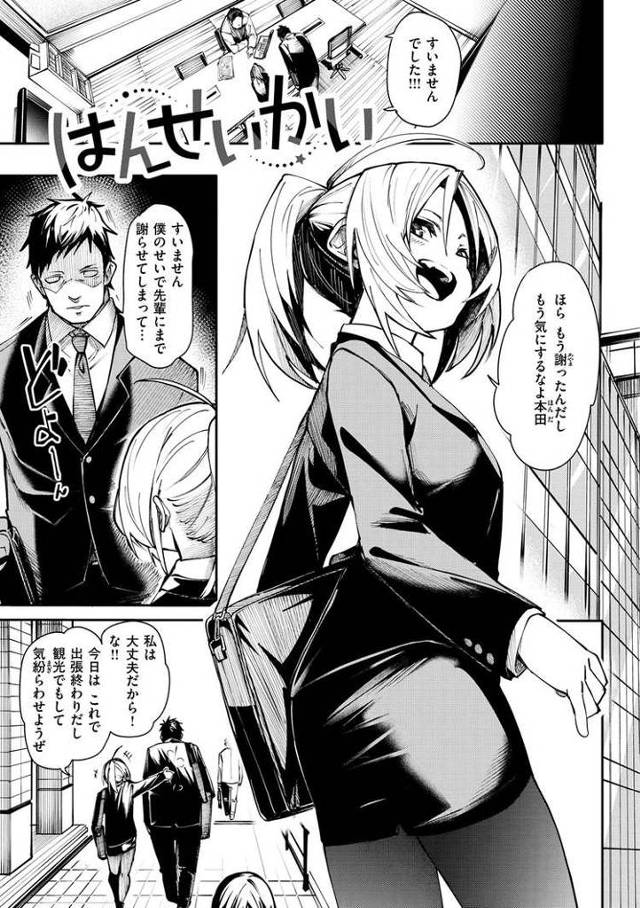 【エロ漫画・エロ同人誌】はんせいかい