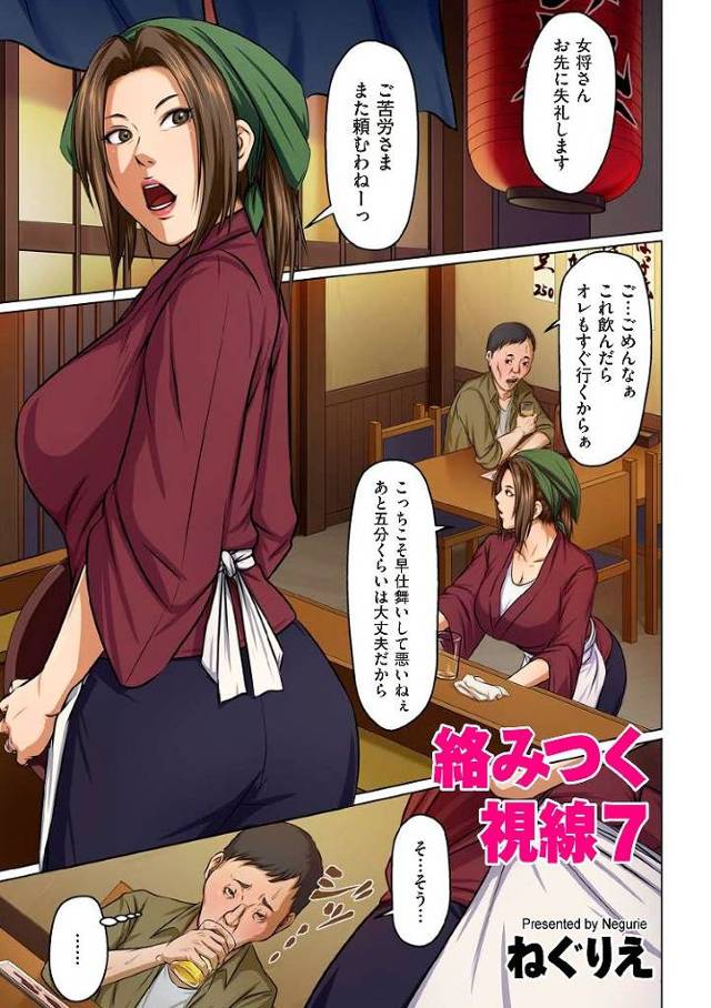 【エロ漫画・エロ同人誌】絡みつく視線7