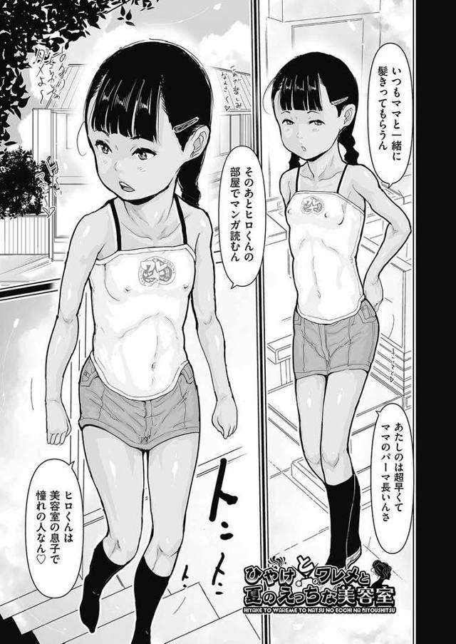 【同人誌】ひやけとワレメと夏のえっちな美容室【オリジナル】