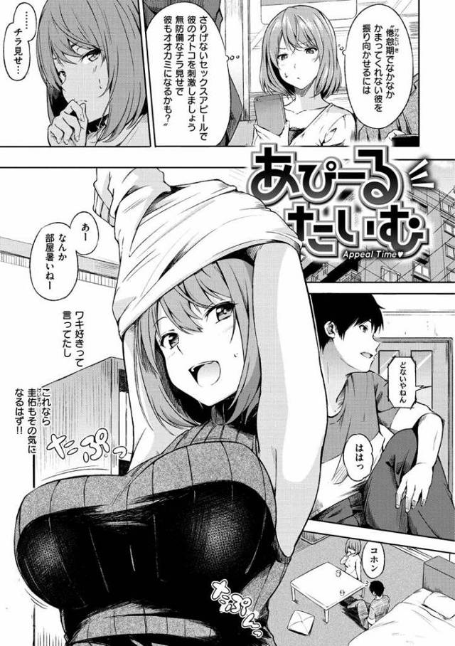 あぴーるたいむ【オリジナル同人誌・エロ漫画】