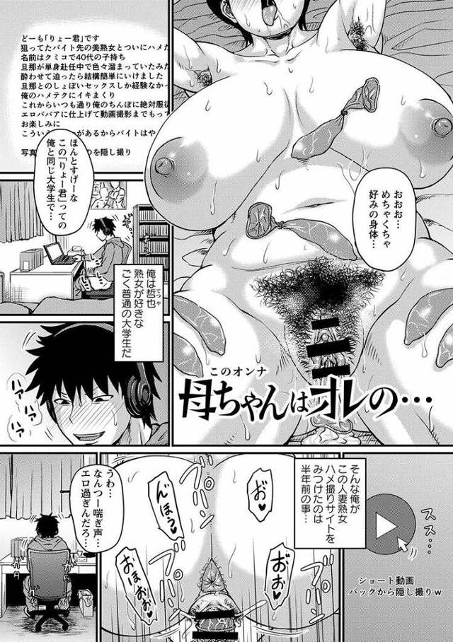 母ちゃんはオレの2【オリジナル同人誌・エロ漫画】