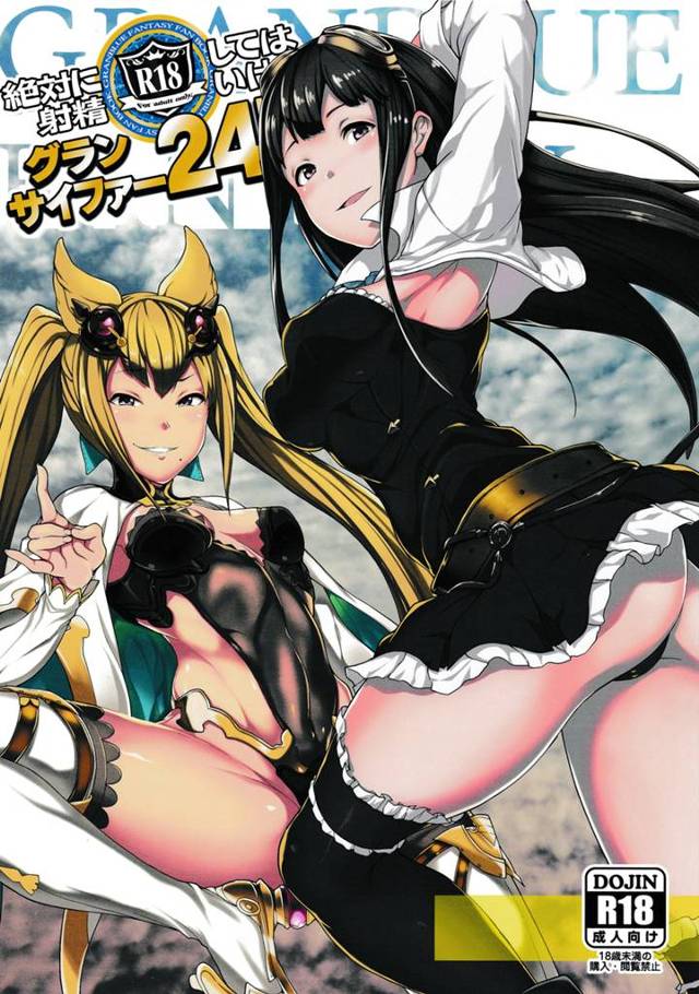 【グランブルーファンタジー エロ同人】絶対に射精してはいけない慰安企画開始ｗ【無料 エロ漫画】