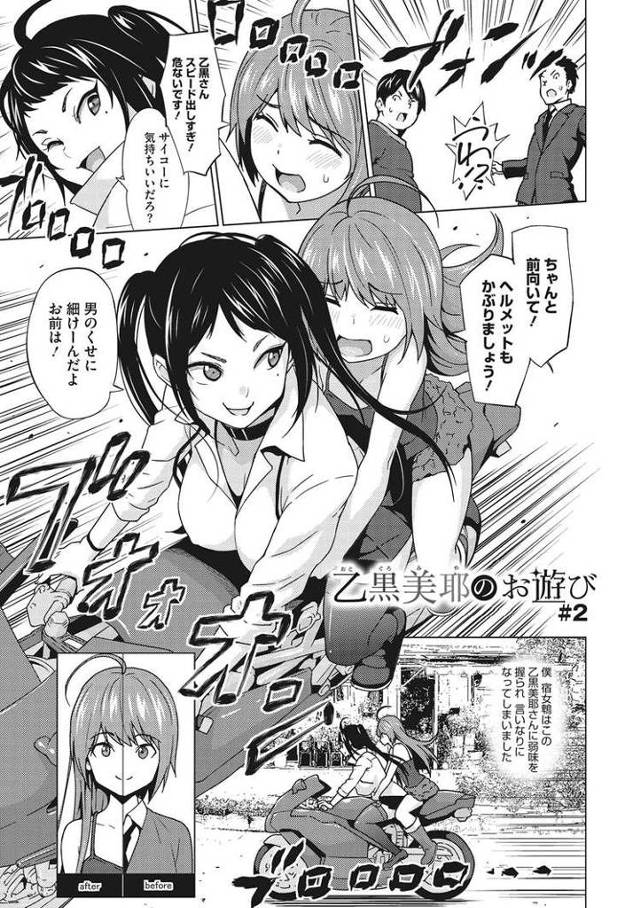 【エロ漫画】乙黒美耶のお遊び2【オリジナル】