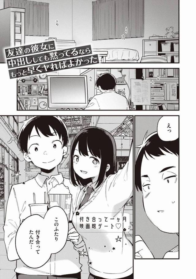 【エロ漫画】嫌だって言ってはいるけど…いけるっ！押しに弱い女ってこういうこと!?「友達の彼女に中出ししても黙ってるならもっと早くヤればよかった」
