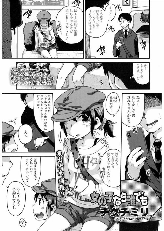 【エロ漫画・エロ同人誌】女の子ならだれでもいい