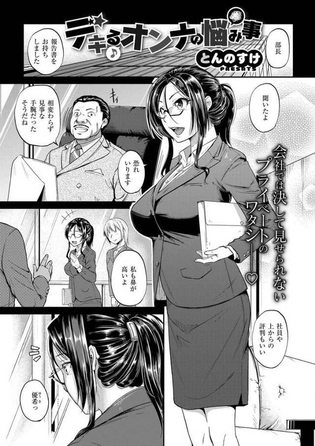 【エロ漫画】巨乳キャリアウーマンがクズなニートの幼なじみを養っていて、いい加減呆れて追い出そうとするが、結局彼に流さ…