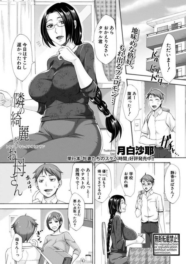 【オリジナル】隣の綺麗なお母さん【商業誌・オリジナルエロ画像】