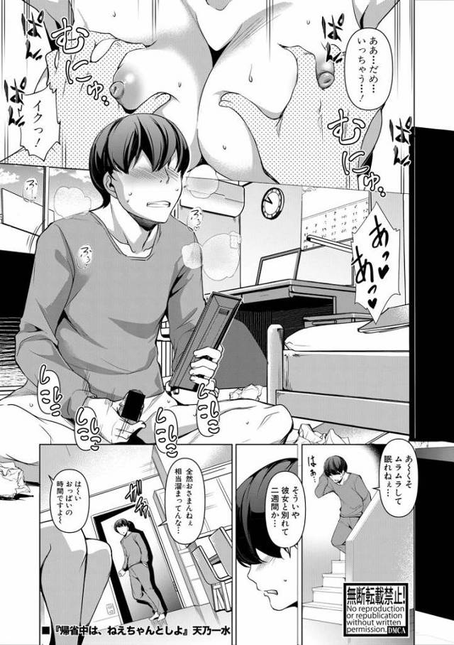 【エロ漫画】帰省中はねえちゃんとしよ【オリジナル】