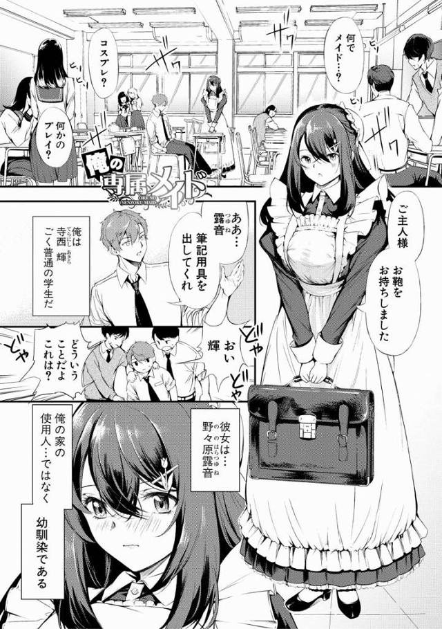 【エロ漫画】私がメイドになって面倒みるからなんでも命令して…！「俺の専属メイド」