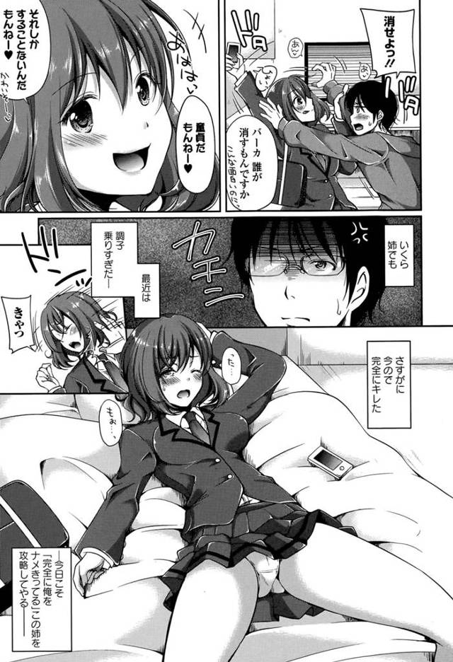 【エロ漫画】部屋でエロ動画を見ながらオナニーをしているところを制服姿のJKの姉に見られてしまい童貞だとバカにされた弟は、…