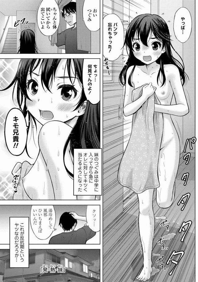 【エロ漫画】好き…あたしやっぱり…お兄ちゃんが…好き…♡「発・熱・妹」