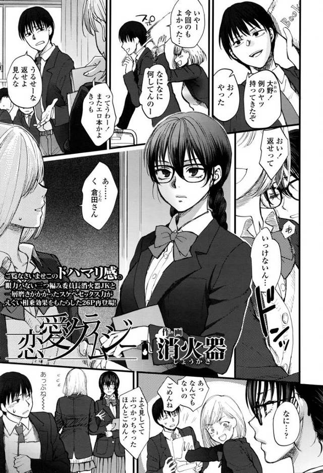 【エロ漫画】絵に書いたような優等生の委員長が小さい頃から抑圧され育ち性的なことに興味津々で、いつもエロ本を持ってきて…