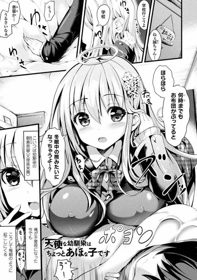 天使な幼馴染はちょっとあほな子です【オリジナル同人誌・エロ漫画】