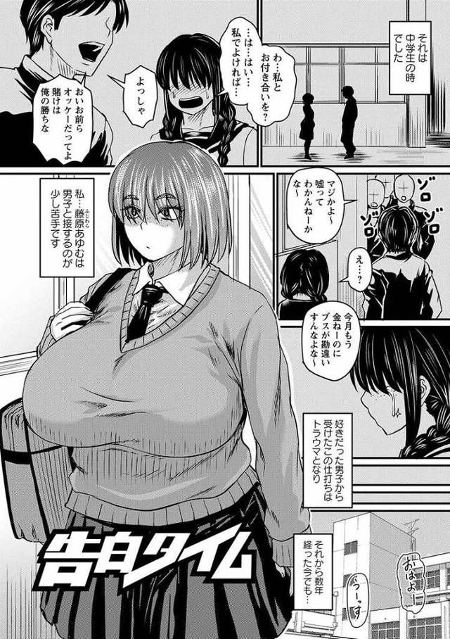 告白タイム【オリジナル同人誌・エロ漫画】