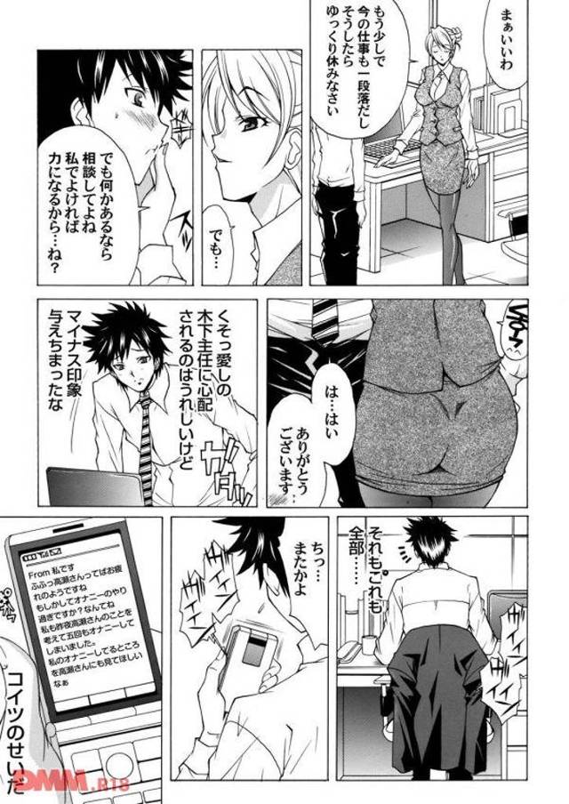 【エロ漫画】会社の女性がチンポを触りながらフェラしたり中出ししたり天国状態♪【無料 エロ同人誌】