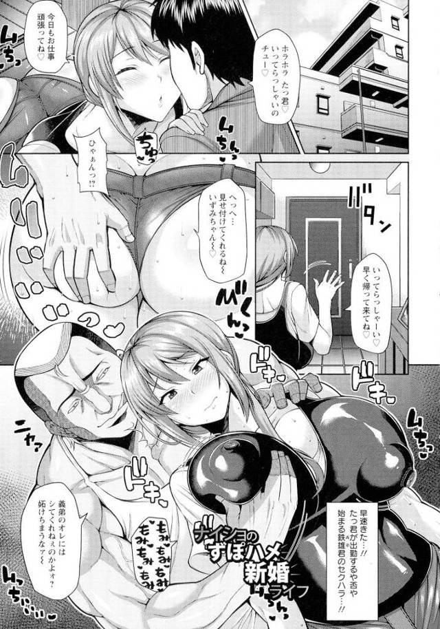 【エロ漫画・エロ同人誌】ナイショのずぼハメ新婚ライフ