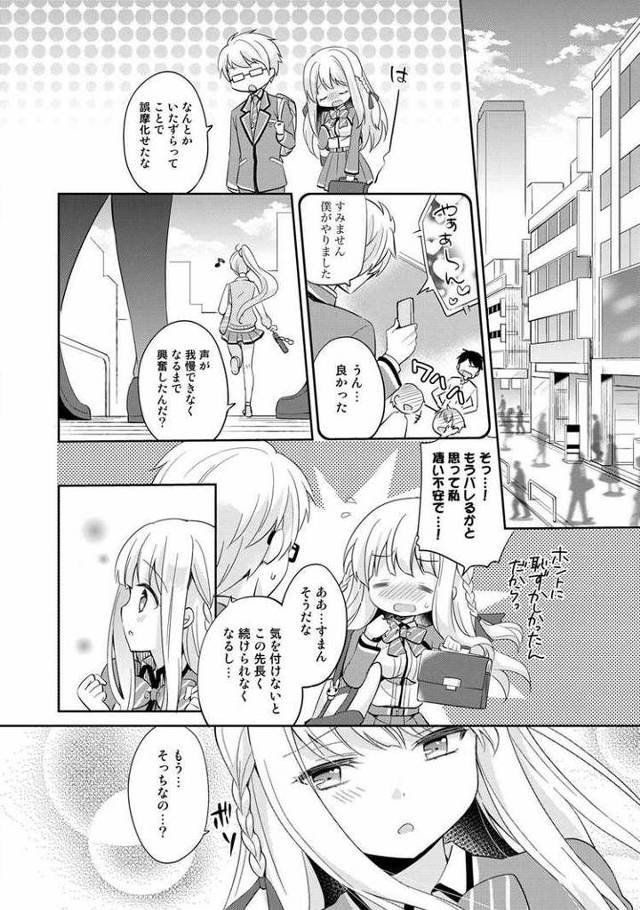 【エロ漫画・エロ同人誌】オトナスイッチ3