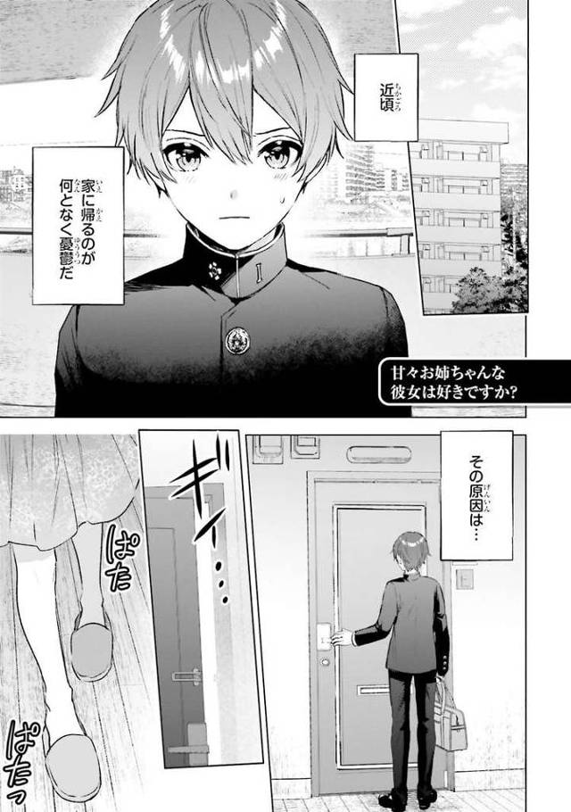 【エロ漫画・エロ同人誌】甘々お姉ちゃんな彼女は好きですか？