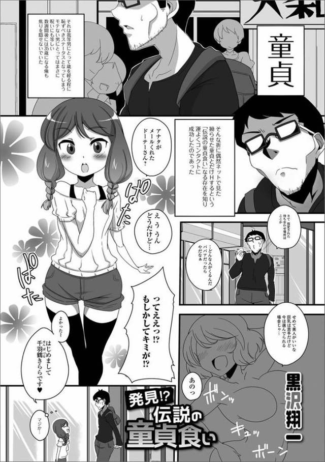 発見！？伝説の童貞食い【オリジナル同人誌・エロ漫画】