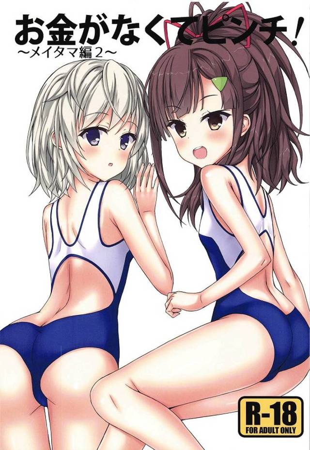 《はいふり》メイタマ、パパ活も慣れてきて緊張気味の童貞も手慣れたパンコキで秒で勃起させちゃう!【エロ漫画】