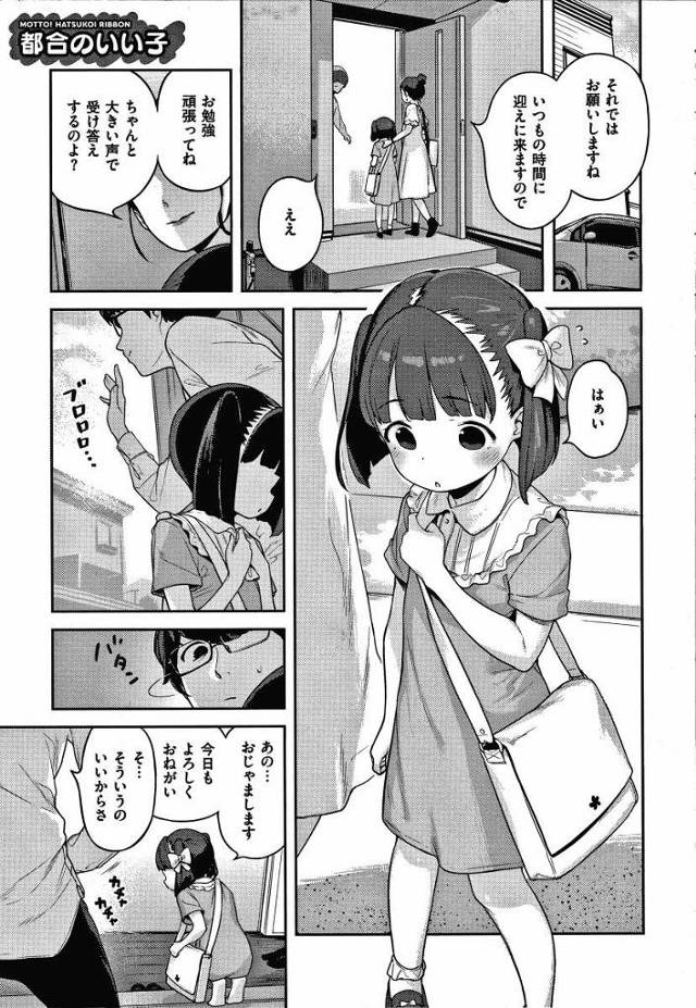 【エロ漫画】断っておくがオレはロリコンではない…柚葉ちゃんがあまりに特別だったのだ…理想の少女に出会ってしまった「都合のいい子」