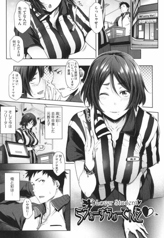 【エロ漫画・エロ同人誌】らヴぁーすちゅーでんと♡