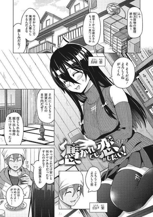 【オリジナル】憑かれても恋がしたい！【商業誌・オリジナルエロ画像】