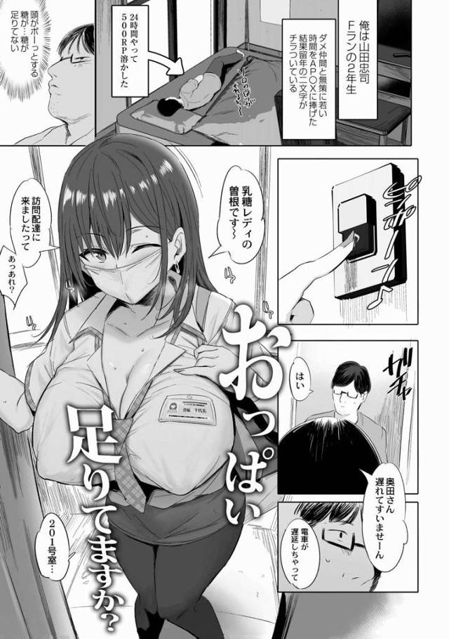 【エロ漫画】どんどん女の子のおっぱい飲みたくなってきたでしょ♥「おっぱい足りてますか？」