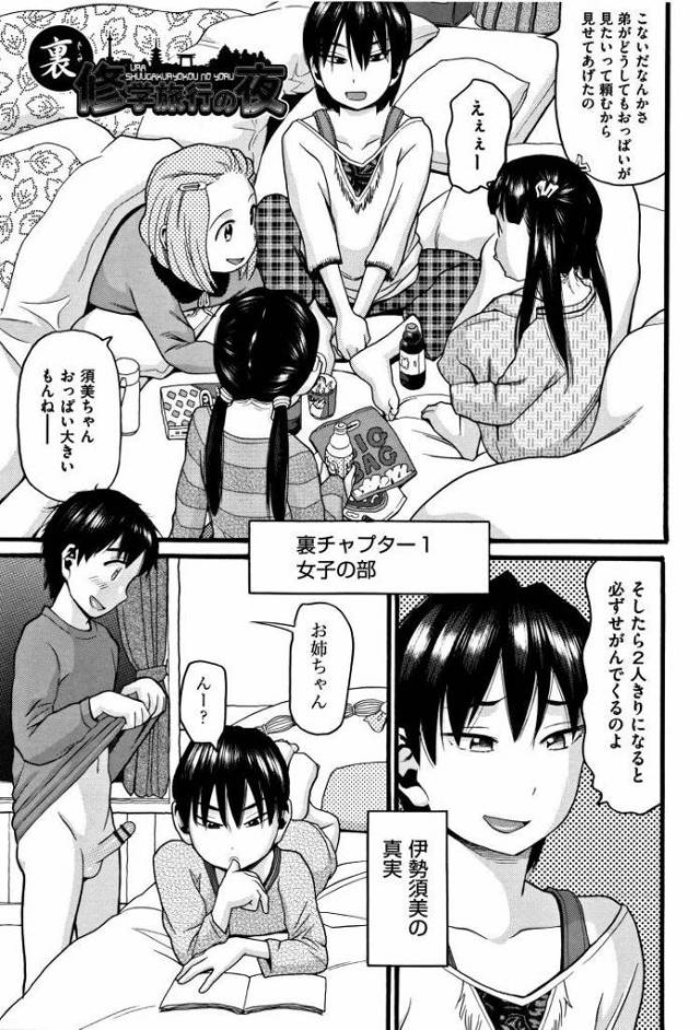 修学旅行の夜2【オリジナル同人誌・エロ漫画】