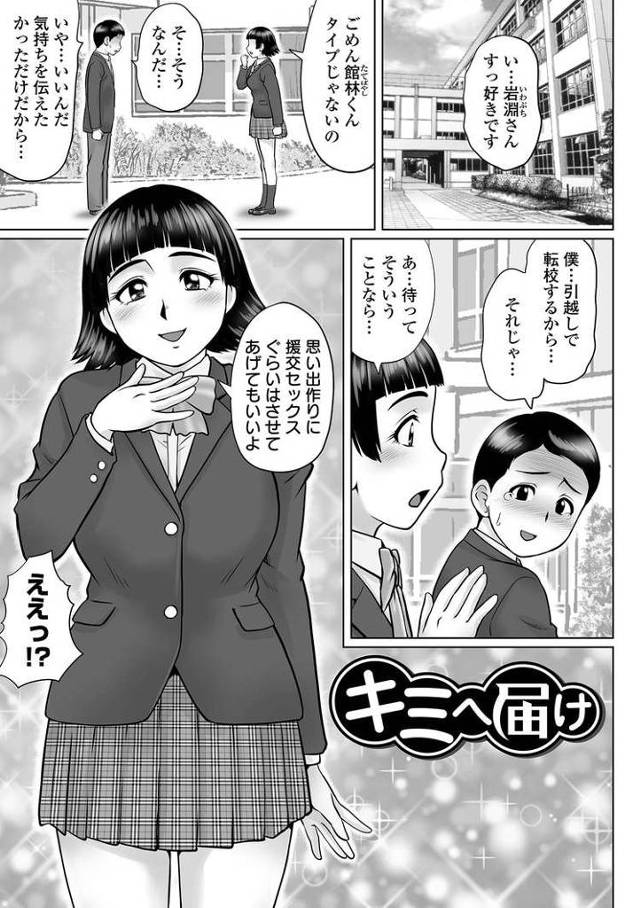 【エロ漫画・エロ同人誌】キミへ届け