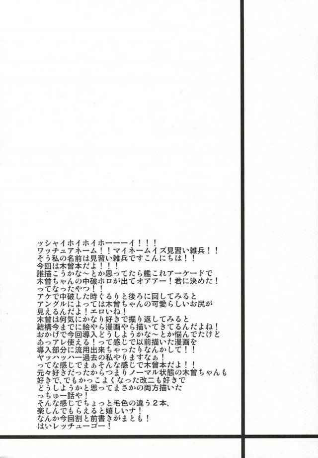 【エロ同人誌 艦これ】秘書艦木曾が初めてエッチで腰が砕けるほどにイっちゃったｗｗ【無料 エロ漫画】