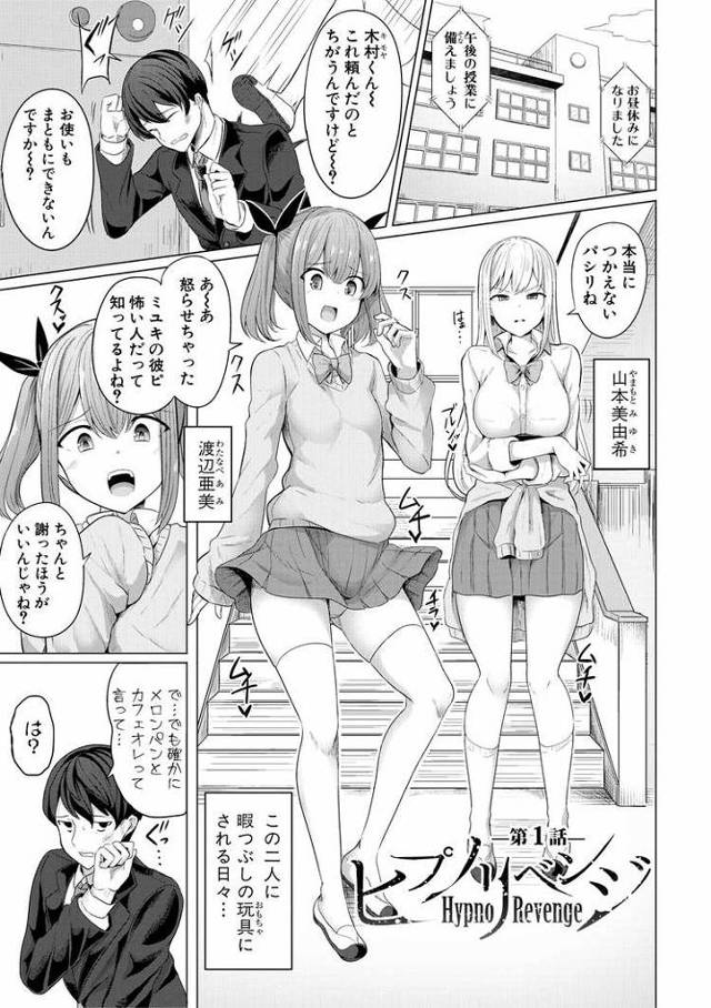 ヒプノリベンジ【オリジナル同人誌・エロ漫画】