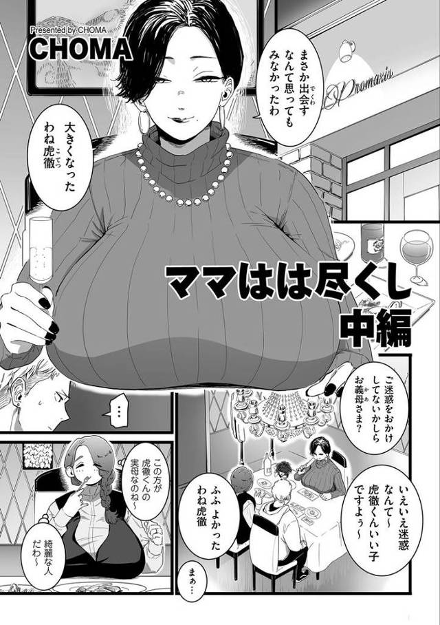 【オリジナル】ママはは尽くし 中編【商業誌・オリジナルエロ画像】
