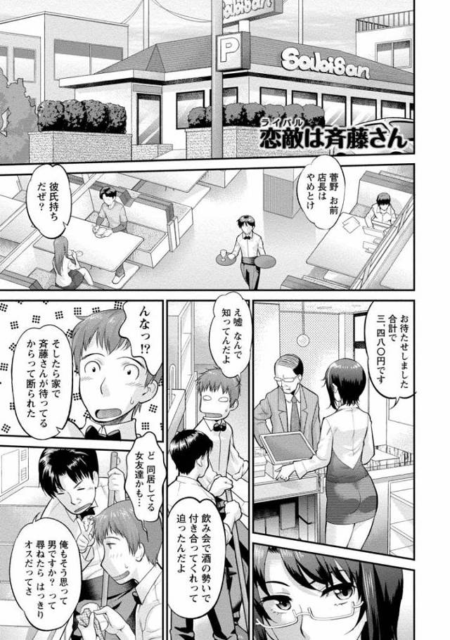 【エロ漫画・エロ同人誌】恋敵は斎藤さん