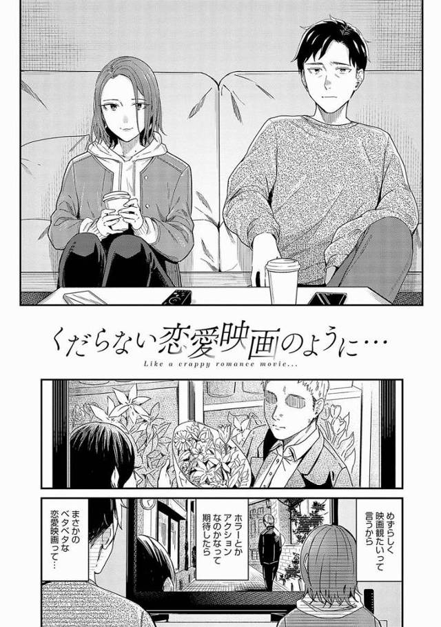 【エロ漫画】あんたは私の穴を使って私はあんたの棒を使う「くだらない恋愛映画のように…」