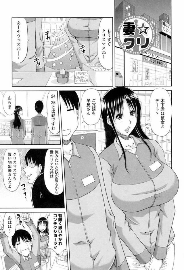 【エロ漫画・エロ同人誌】妻クリ