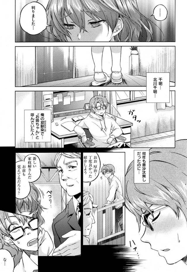 【エロ漫画】幼い頃に近所に住んでいた幼馴染の巨乳お姉さんと、家の家政婦として久しぶりに再会することになった男の子。【無料…