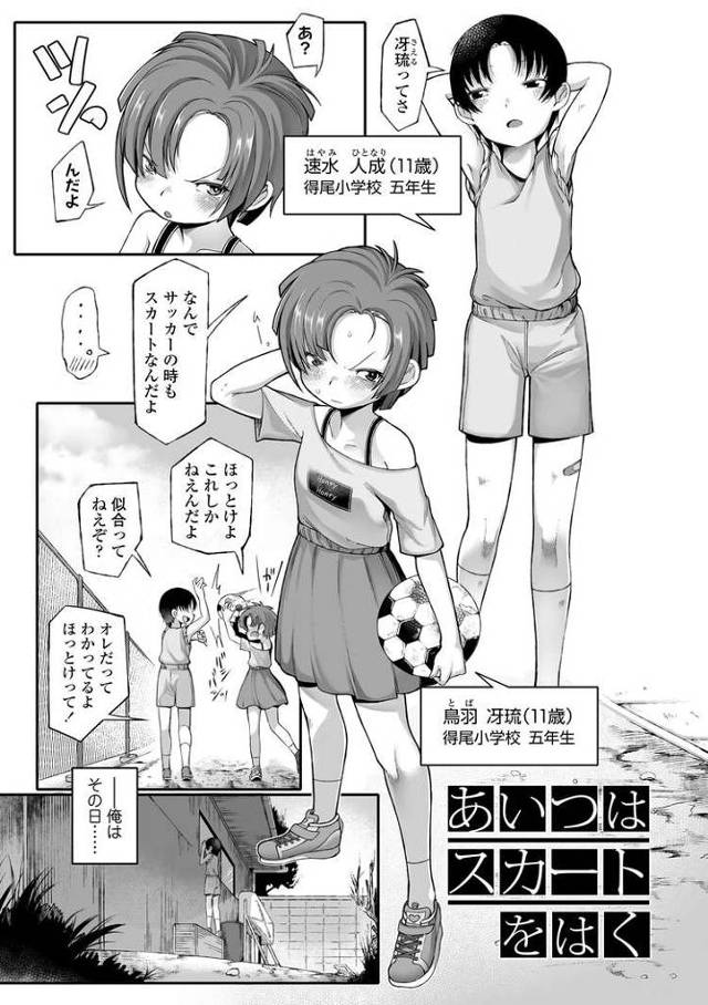 【オリジナル】あいつはスカートをはく【商業誌・オリジナルエロ画像】