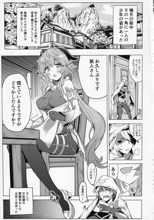 【エロ同人】長旅の垢わたしがきれいにします「原神/甘雨」