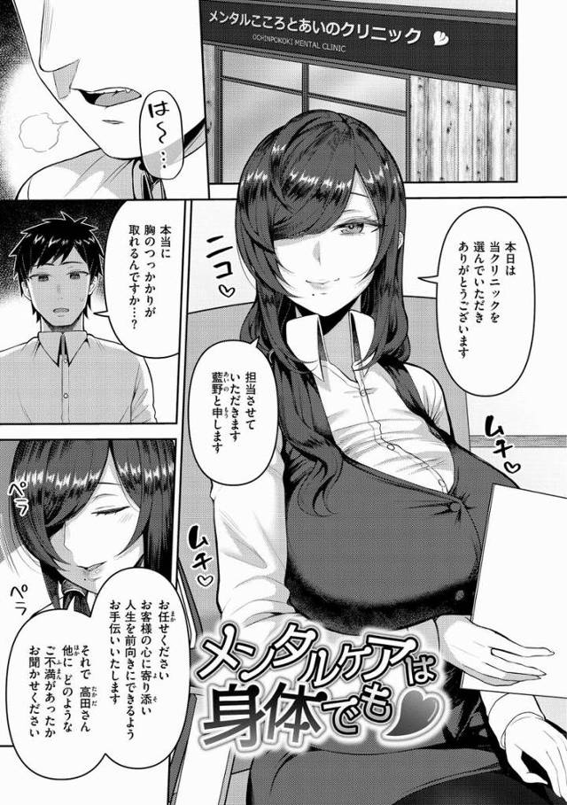 【エロ漫画】遠慮なしの生挿入…大変だらしないです…♡「メンタルケアは身体でも♥」