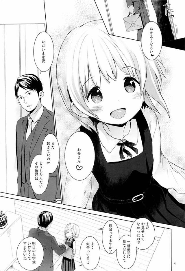 【エロ漫画】JSの実の娘と近親相姦セックスして調教している父親wwwwww【無料 エロ同人誌】