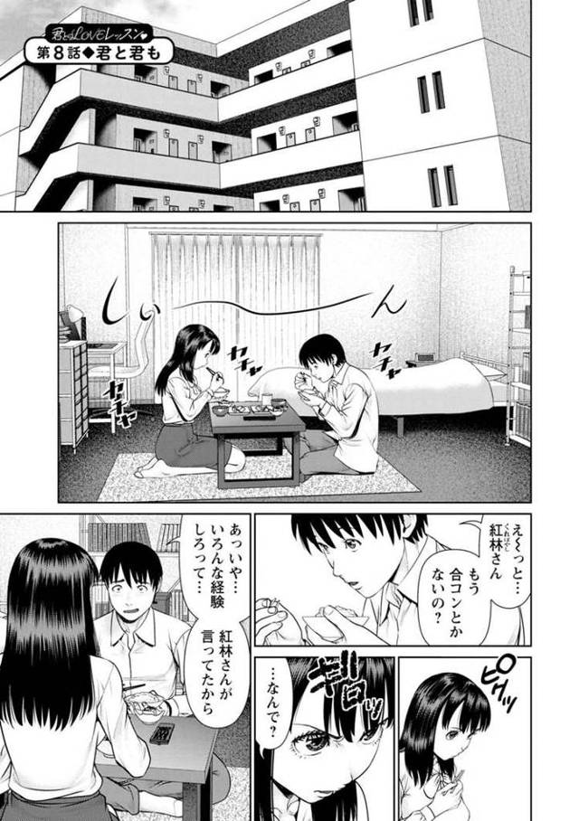 キミとのLOVEレッスン8【オリジナル同人誌・エロ漫画】