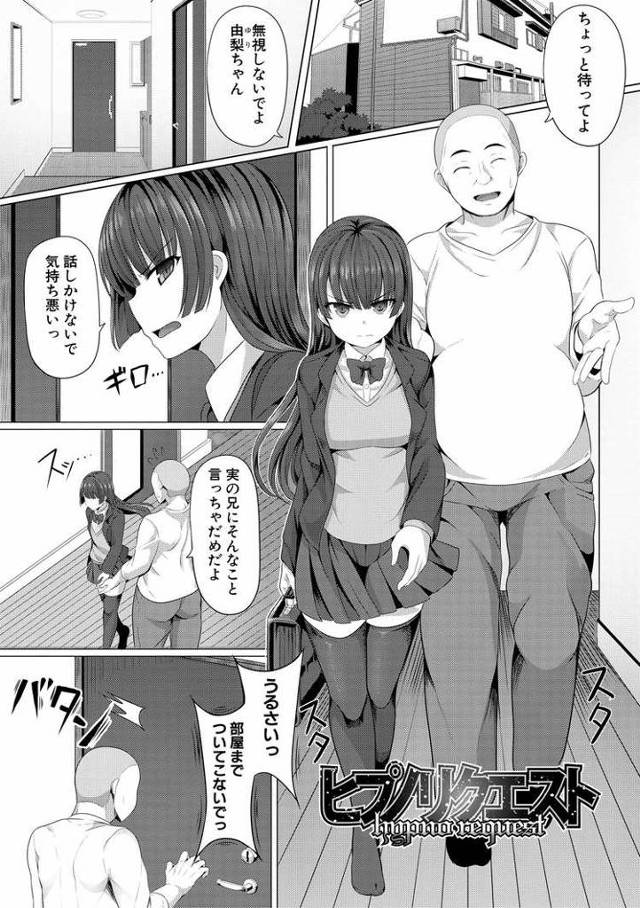 【エロ漫画】ヒプノリクエスト【オリジナル】