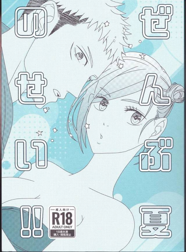 【エロ同人誌】自分で選んだくせにやっぱり他のやつに野薔薇のビキニ姿を見せたくないから着てほしくないと訴えた虎杖が勃起が収まらず、岩陰で野薔薇にキスをされ…！【呪術廻戦】