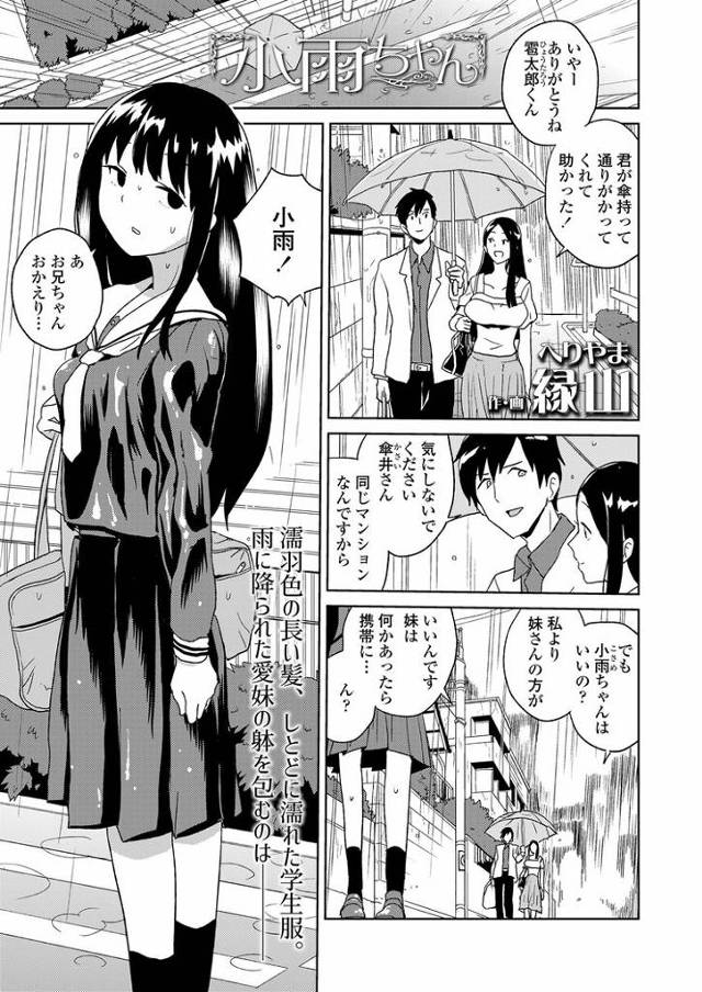 小雨ちゃん【オリジナル同人誌・エロ漫画】