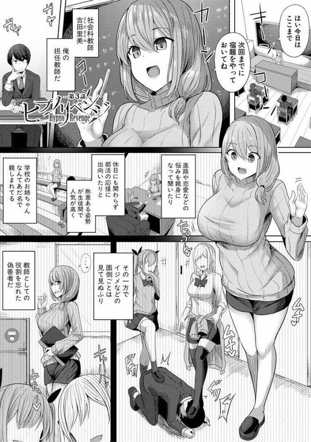 【オリジナル】ヒプノリベンジ3【商業誌・オリジナルエロ画像】