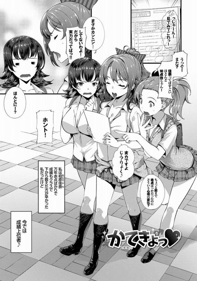 【エロ漫画】これきっと排卵しちゃってる…先生の精子で孕みたがってるよぉ♡「かてきょっ♥」