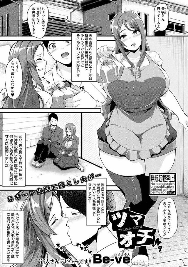 ツマオチ【オリジナル同人誌・エロ漫画】
