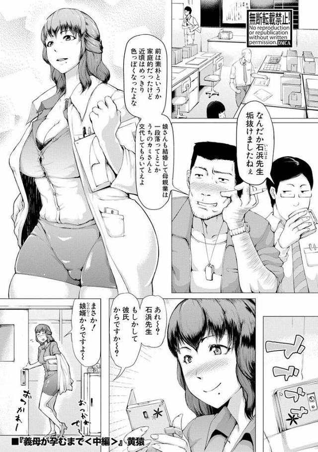 【エロ漫画】義母が孕むまで 中編【オリジナル】